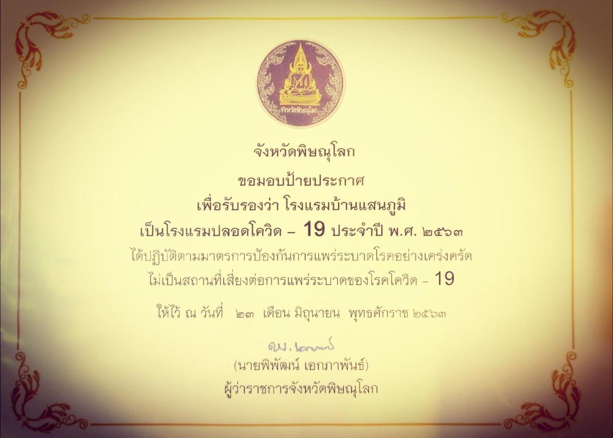 Hotel Baan Sanpoom Phitsanulok Esterno foto